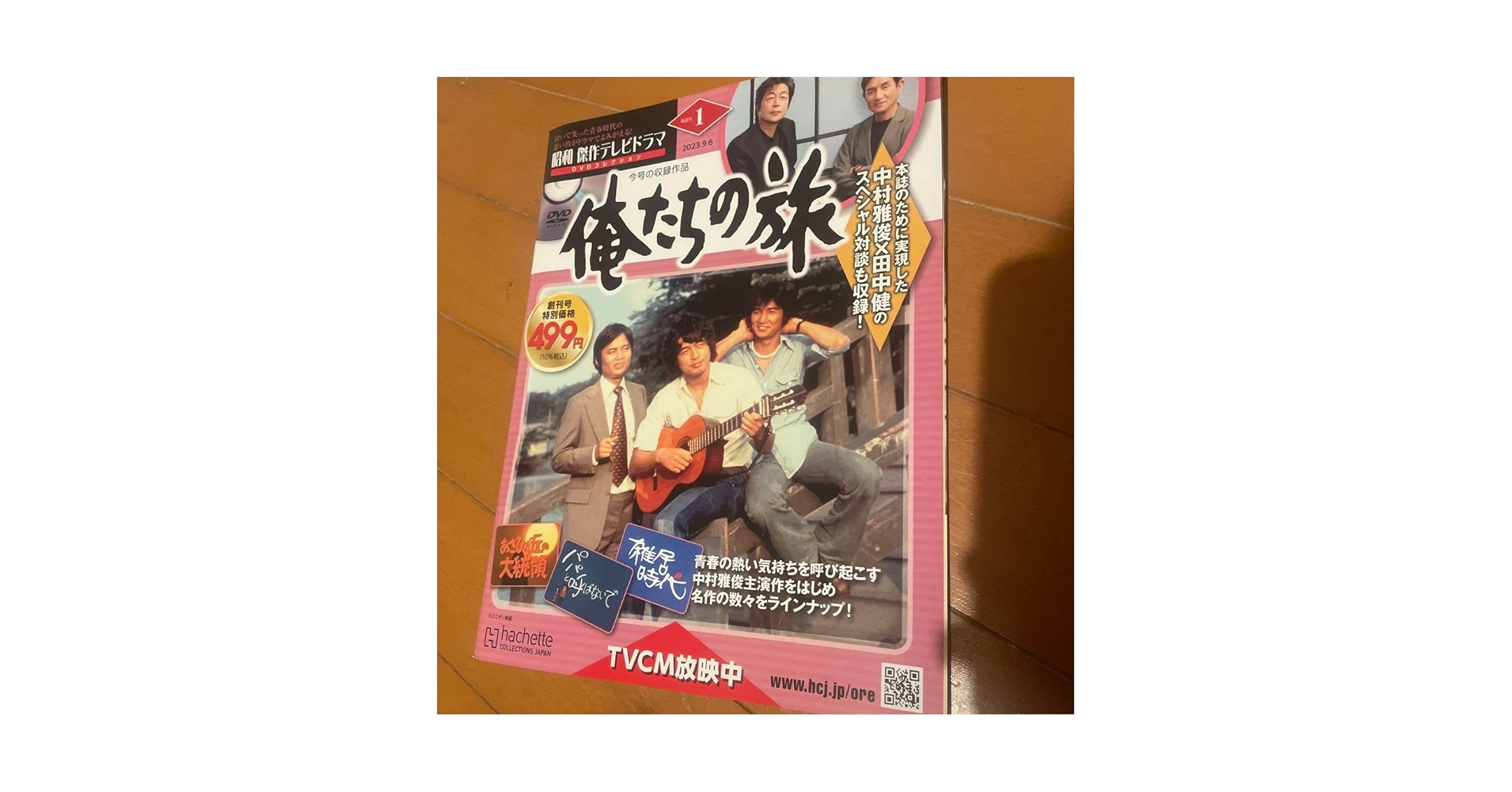 Amazon.co.jp: 俺たちの旅 中村雅俊 田中健 昭和 傑作テレビ