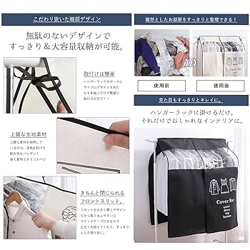 Amazon｜衣類カバー ハンガーラックカバー クローゼット 収納