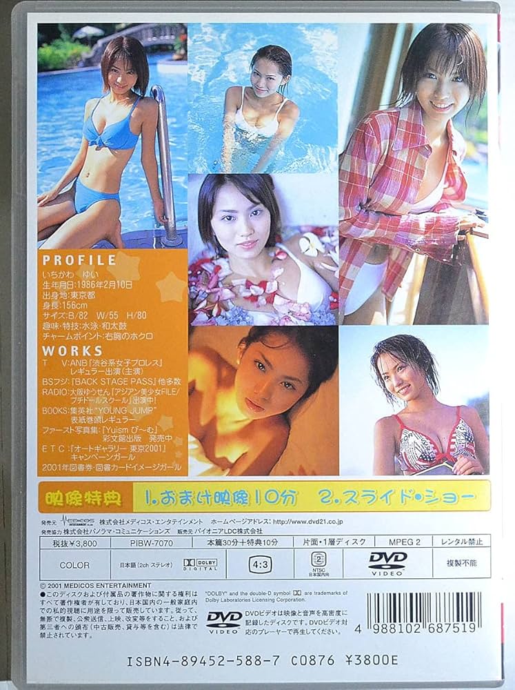 市川由衣/Oh lala! DVD Yahoo!オークション - 『 市川由衣 / Oh lala 』DVD グラビア
