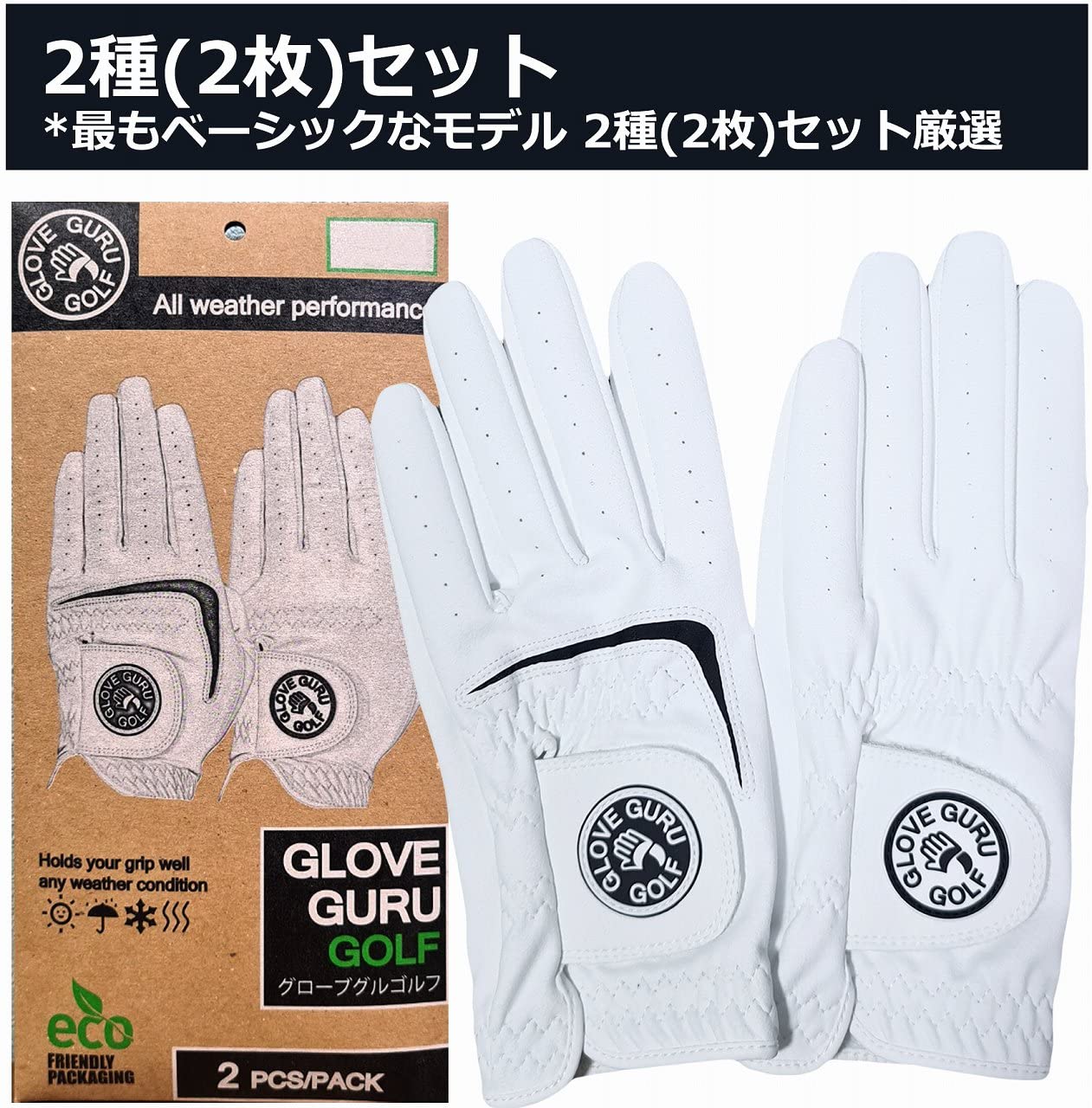 Amazon | GloveGuruGolf[グローブグルゴルフ] [2種2枚セット] ゴルフ 