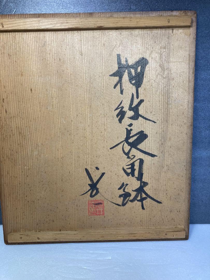 Amazon.co.jp: 河井武一 押紋長角鉢 民藝 河井寛次郎の弟子 : おもちゃ
