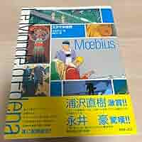 エデナの世界 Amazon | Moebius Library: The World of Edena | Moebius