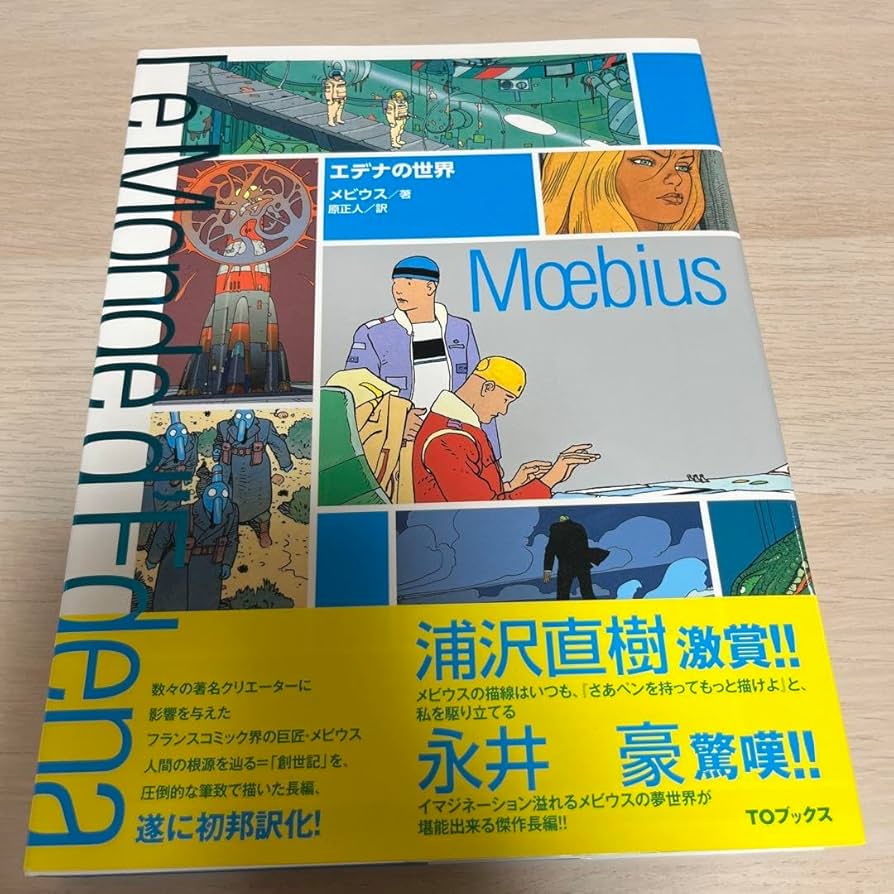 エデナの世界 Amazon.co.jp: エデナの世界 : おもちゃ