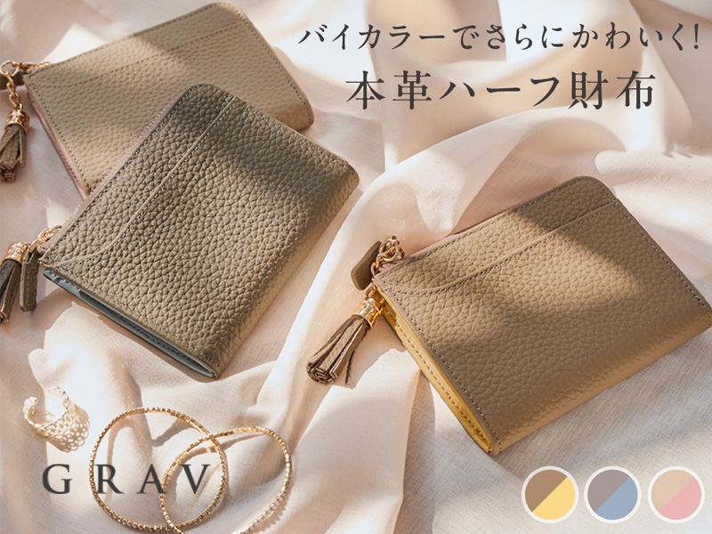 レディース 財布 ミニ財布 ハーフサイズ (手に馴染む本革) Amazon | [GRAV] 【 手になじむ柔らかな手触り 】レディース 財布 ミニ