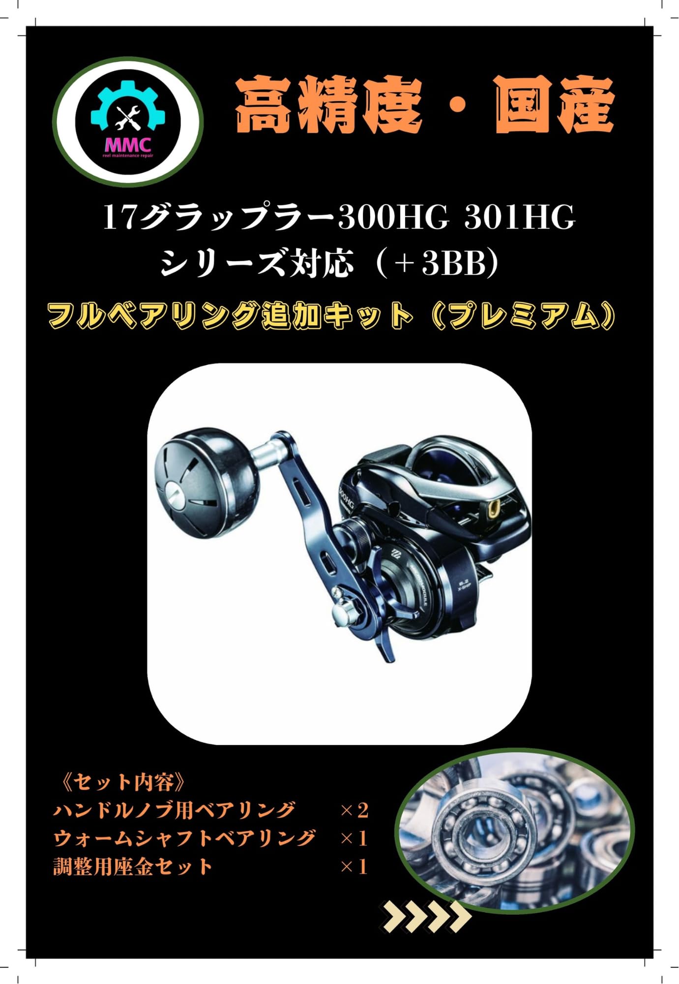 Amazon | 17 グラップラー 300HG 301HG対応 ＋3BB ベアリング追加