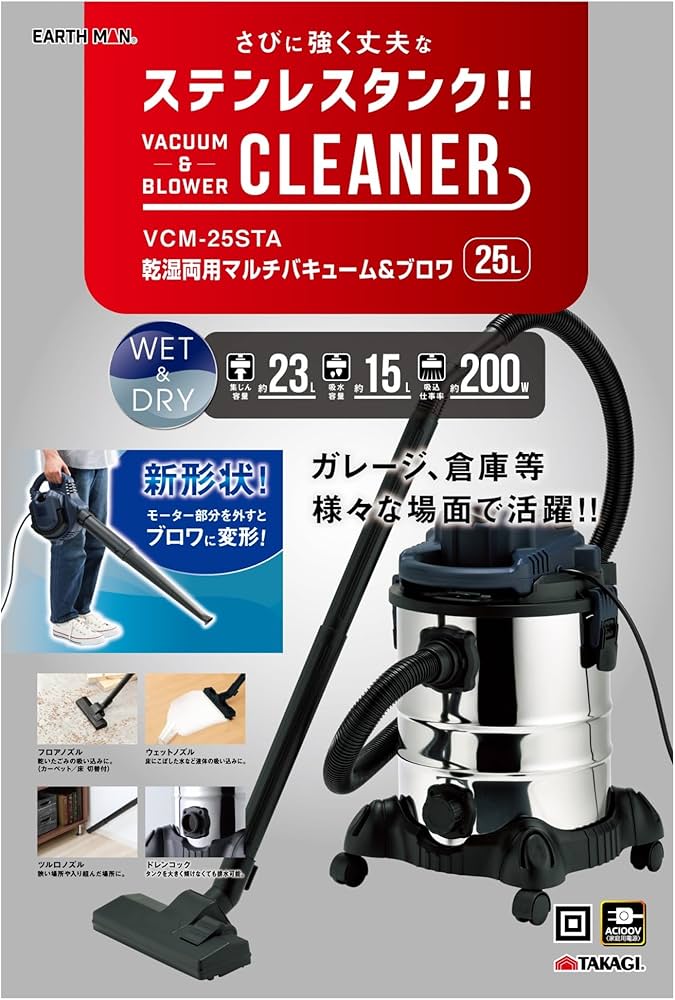 【新品】TAKAGI 高儀 乾湿両用マルチバキューム&ブロワ VCM-25STA Amazon.co.jp: 髙儀(Takagi) EARTH MAN 乾湿両用マルチバキューム