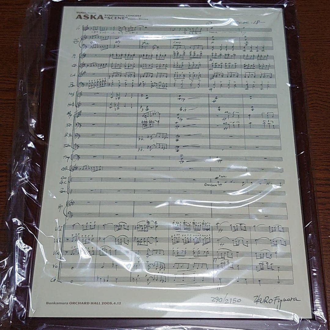 ASKAシンフォニックコンサート記念品藤原いくろう氏直筆楽譜 ASKA SYMPHONIC CONCERT藤原いくろう氏直筆譜面特製フレーム①
