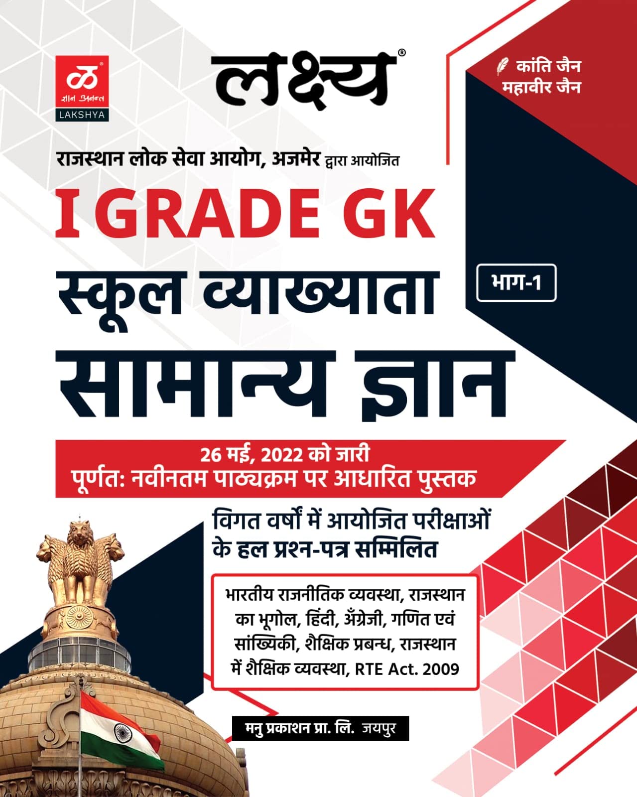 Lakshya First Grade Gk Part First Samanya Gyan According To