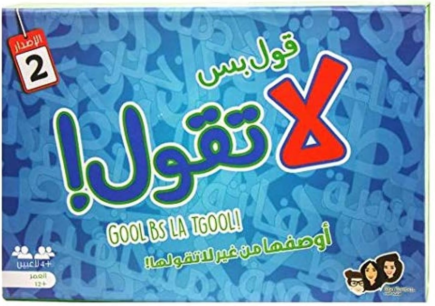 Gool Bs La Tgool 2 Card Game, LT3 | لعبة ورق قول بس لا تقول 2،