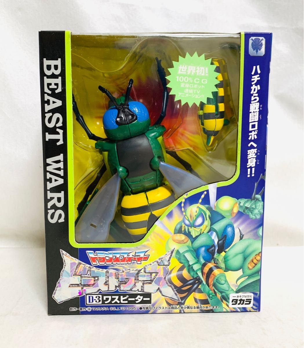 トランスフォーマーバズワージー　ビーストウォーズ　リカラー　日本未発売 トランスフォーマーバズワージー ビーストウォーズ リカラー