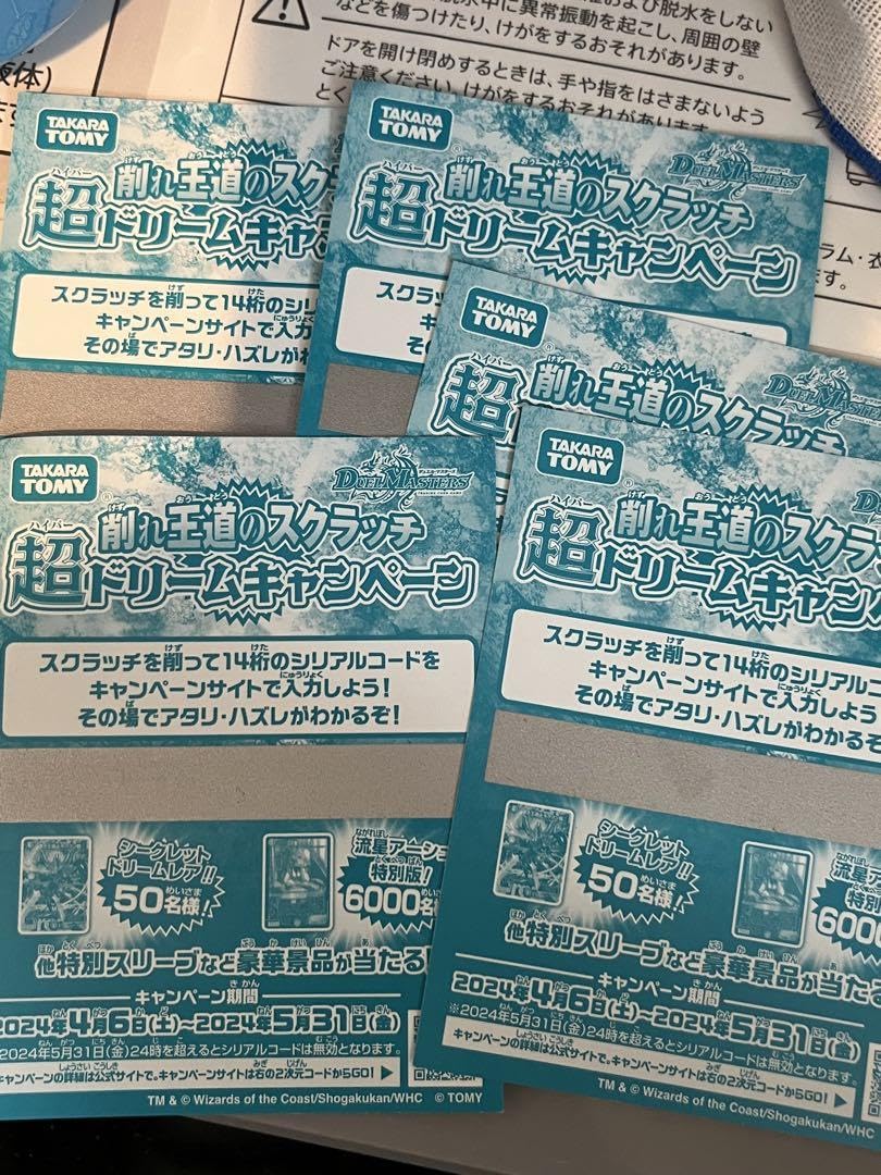「もっと削れ王道のスクラッチ 超ドリームキャンペーン」 スクラッチ200枚 もっと削れ王道のスクラッチ 超ドリームキャンペーン