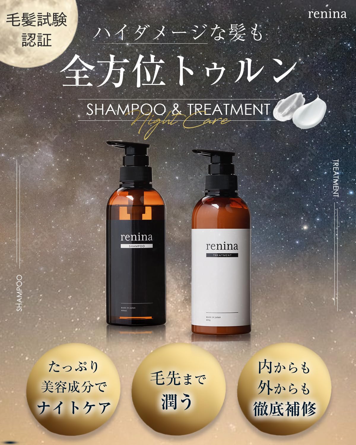 Amazon | renina シャンプー トリートメント セット 【たっぷり美容