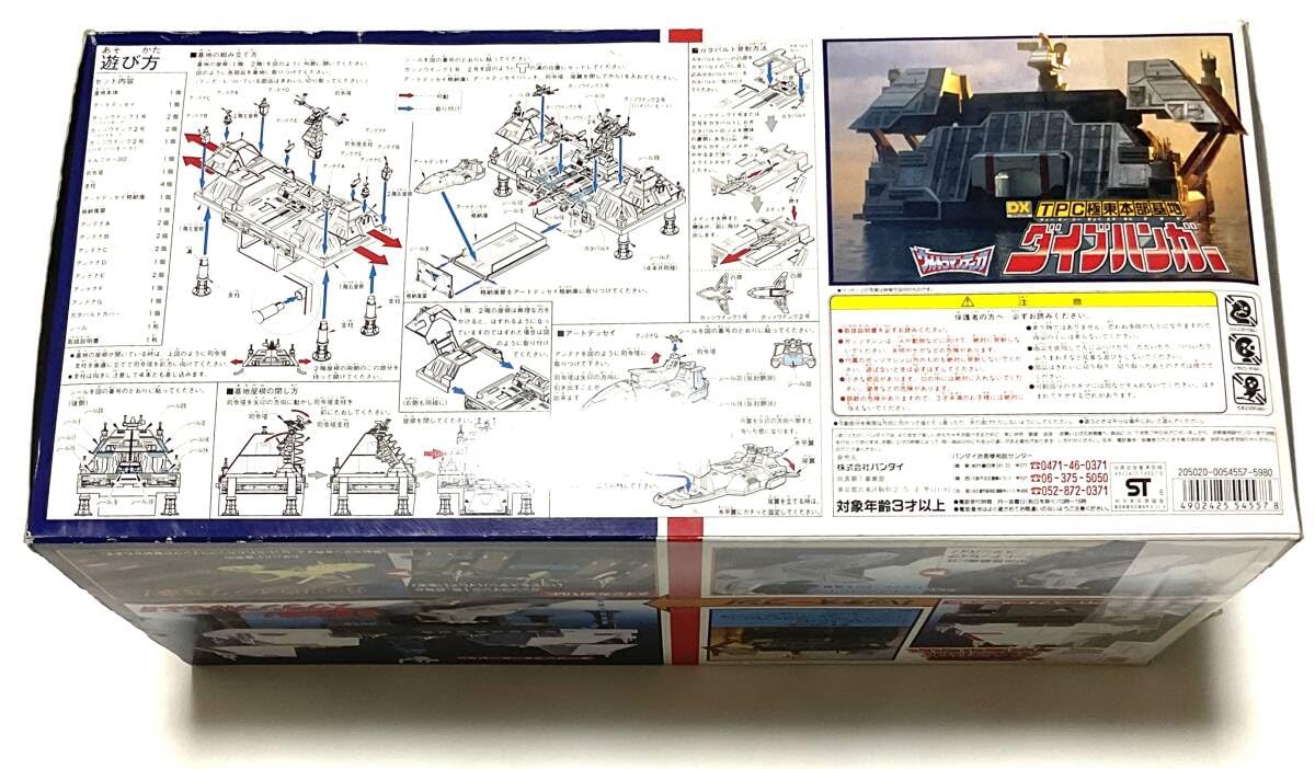 Amazon | マンティガ DX TPC極東本部基地 ダイブハンガー | ミニチュア