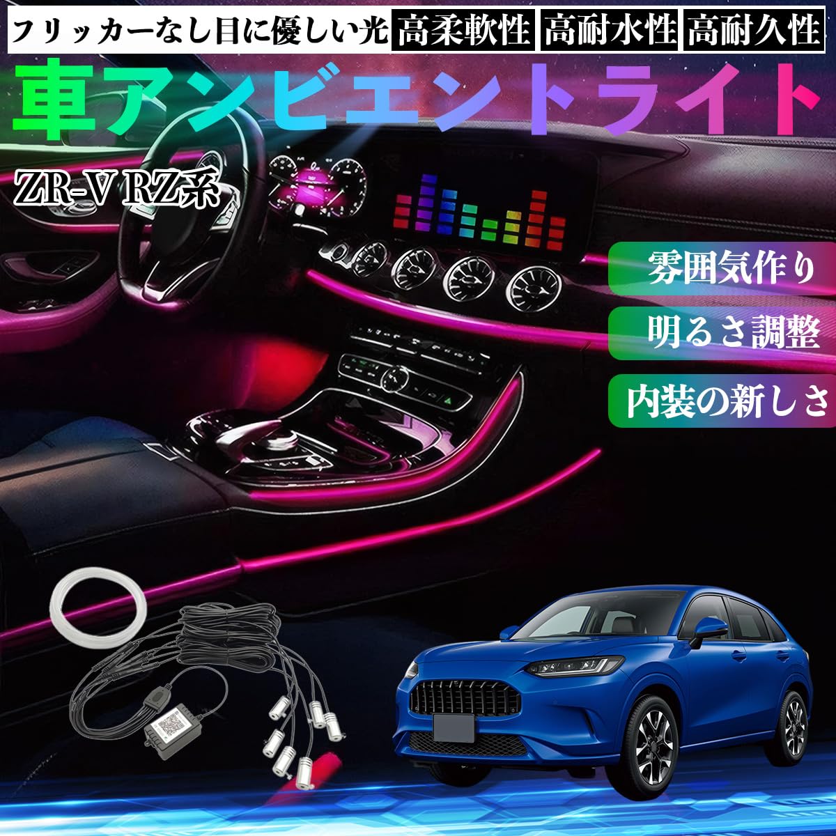 Amazon | YouCar ZR-V RZ系 3 4 5 6 車 アンビエントライト