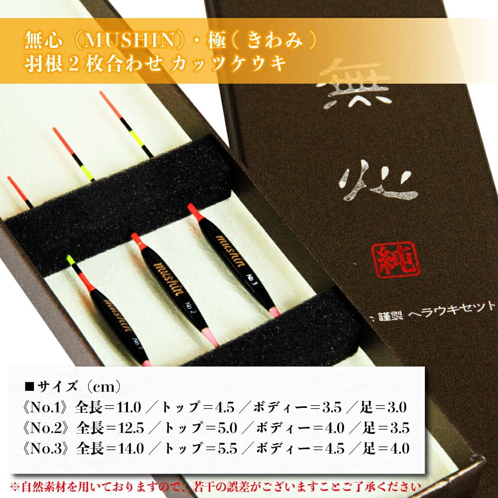 Amazon | ヘラ浮き 無心・極 (きわみ) カッツケパイプトップ 1～3号 3