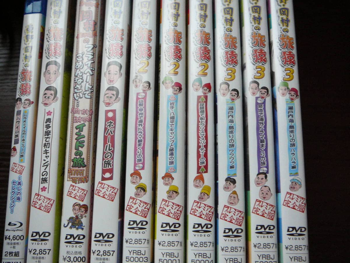 東野、岡村の旅猿DVDセット Amazon.co.jp: 東野・岡村の旅猿11 プライベートでごめんなさい