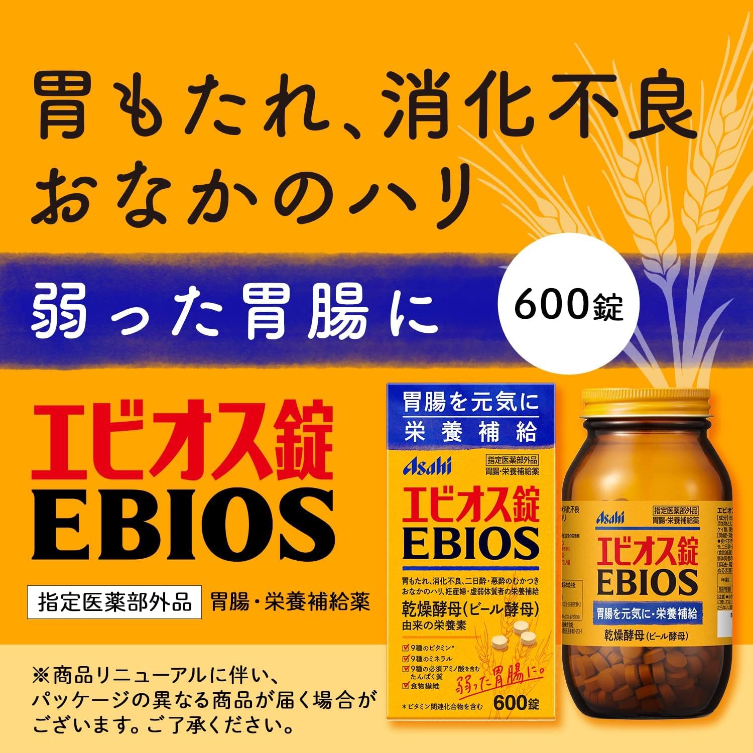 Amazon | 【おまけ付】エビオス錠 600錠 【指定医薬部外品】胃腸・栄養 