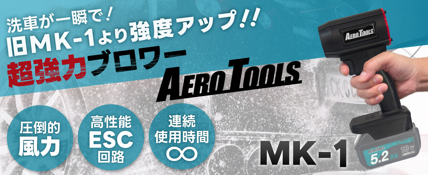 Amazon.co.jp: Aero Tools Makitaとの互換性あり 洗車 ブロワー MK-1