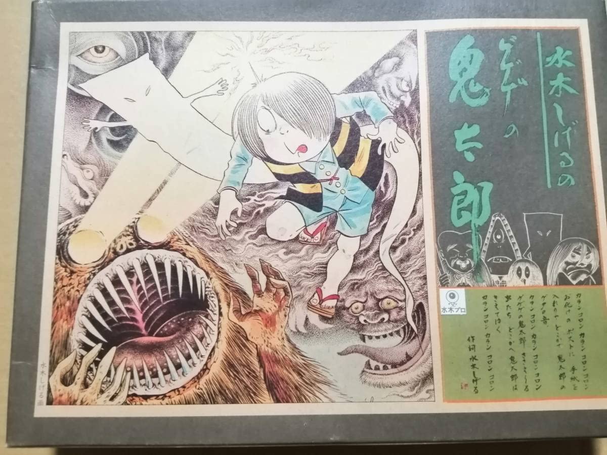 Amazon.co.jp: 日東 ゲゲゲの鬼太郎 妖怪獣 蛟龍 編 一反木綿つき