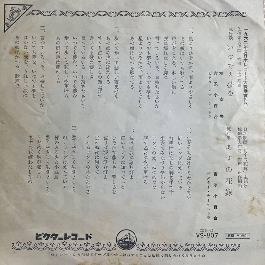 Amazon.co.jp: ～工楽風人～ EP 吉永小百合 橋幸夫 いつでも夢を