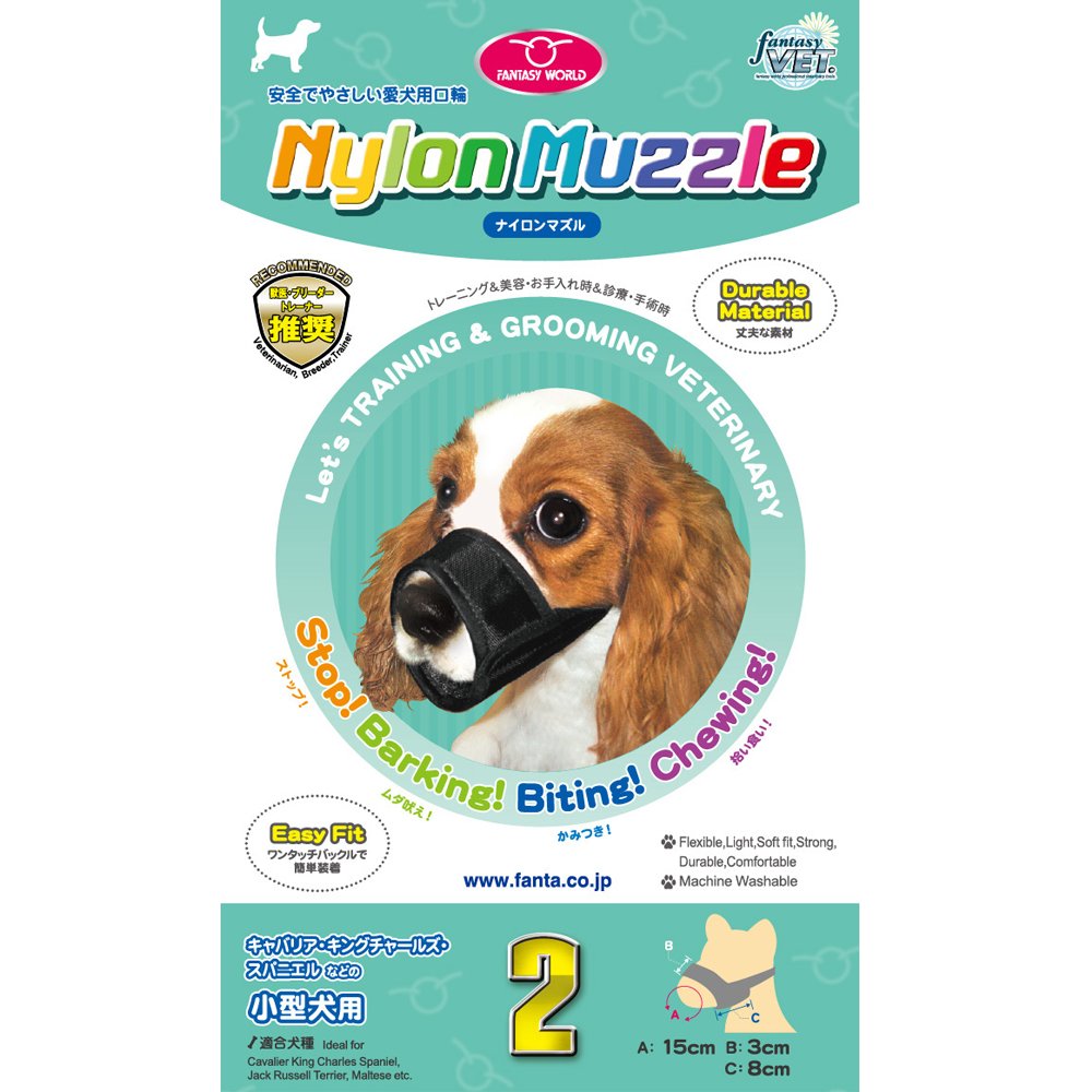 Amazon.co.jp: ファンタジーワールド ナイロンマズル 中型犬用 No.2