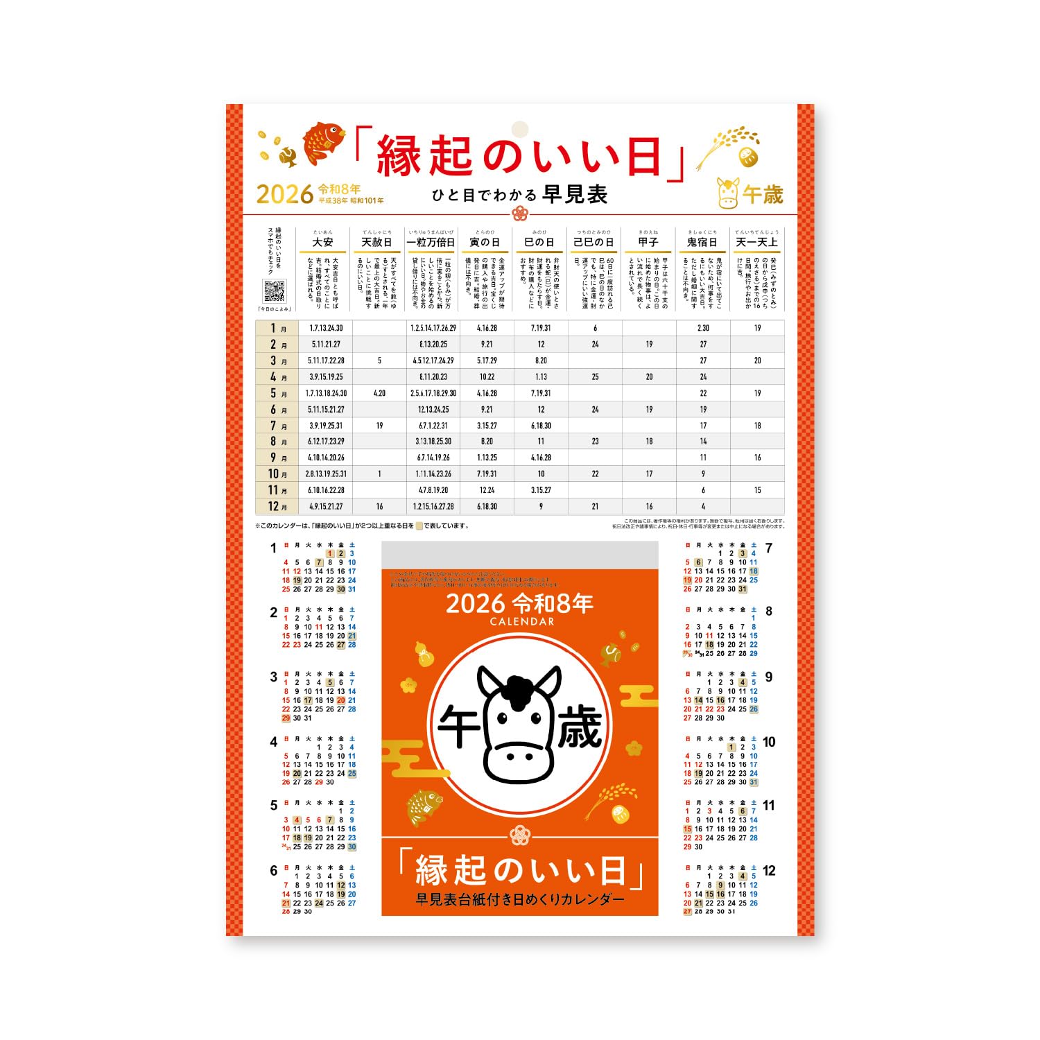 Amazon.co.jp: Shin Nihon Calendar 2026 Calendar Flip-up Auspicious