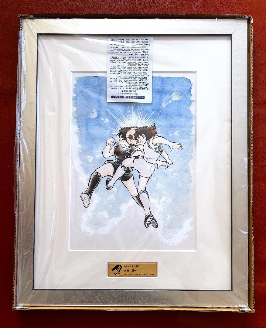 Amazon.co.jp: キャプテン翼 高級複製原画 少年ジャンプ 50周年展 公式 