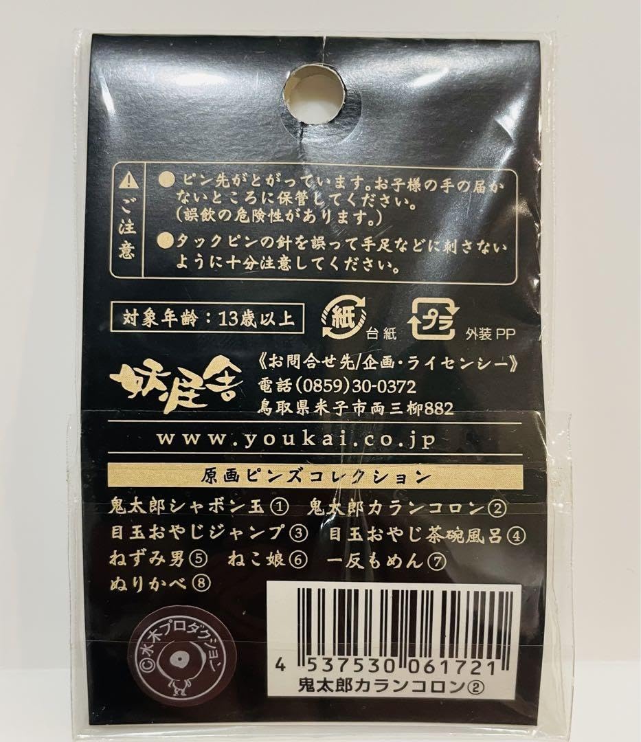 Amazon.co.jp: 《》ゲゲゲゲの鬼太郎 原画 ピンズコレクション : Toys