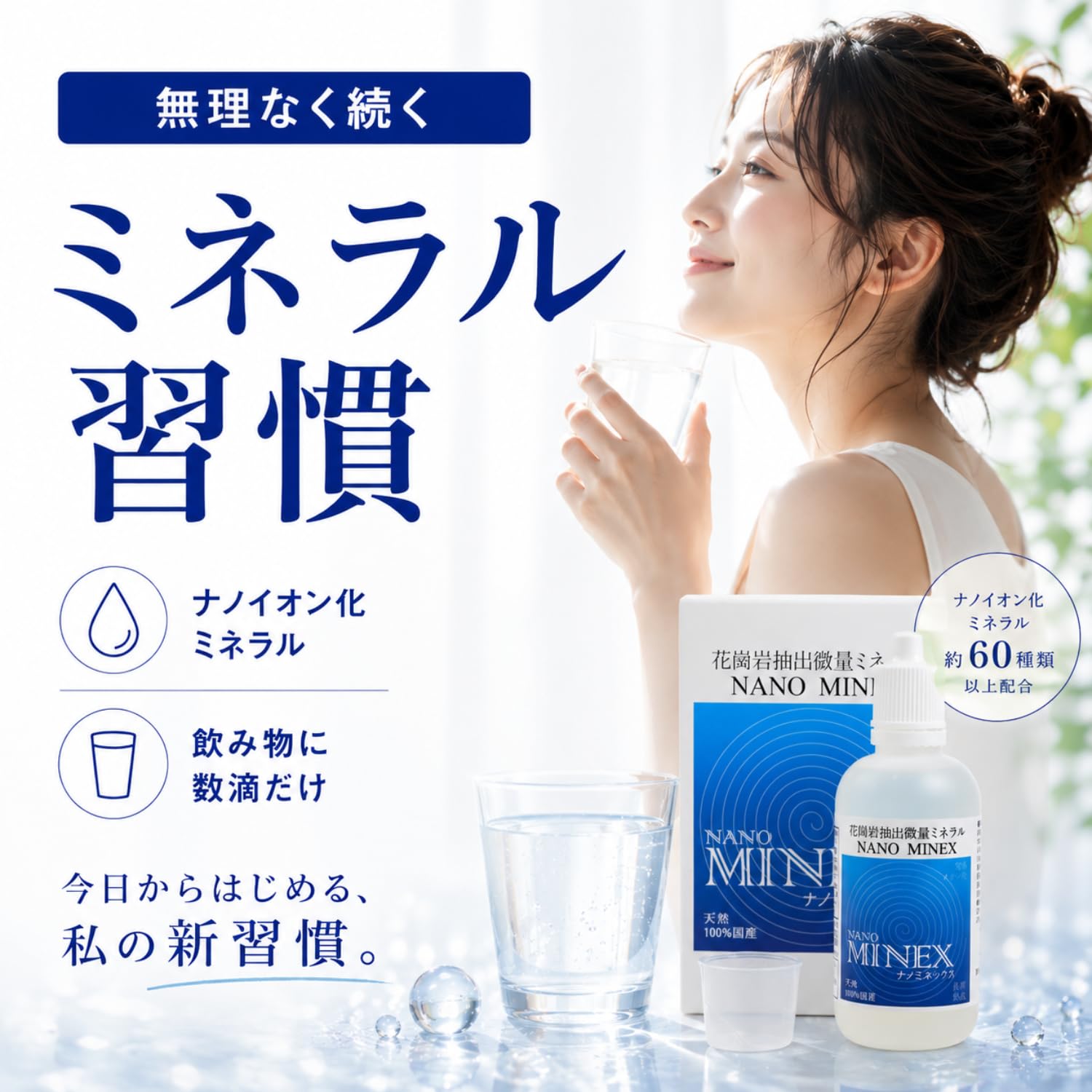 ミネラル原液100ml 3本 Amazon | 【累計55万本販売】 Nanominex ナノミネックス 液体マルチ