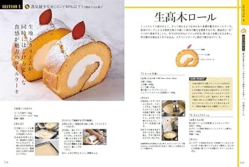 洋菓子 レシピ集 　パティシエ 専門書 d7006-11926-