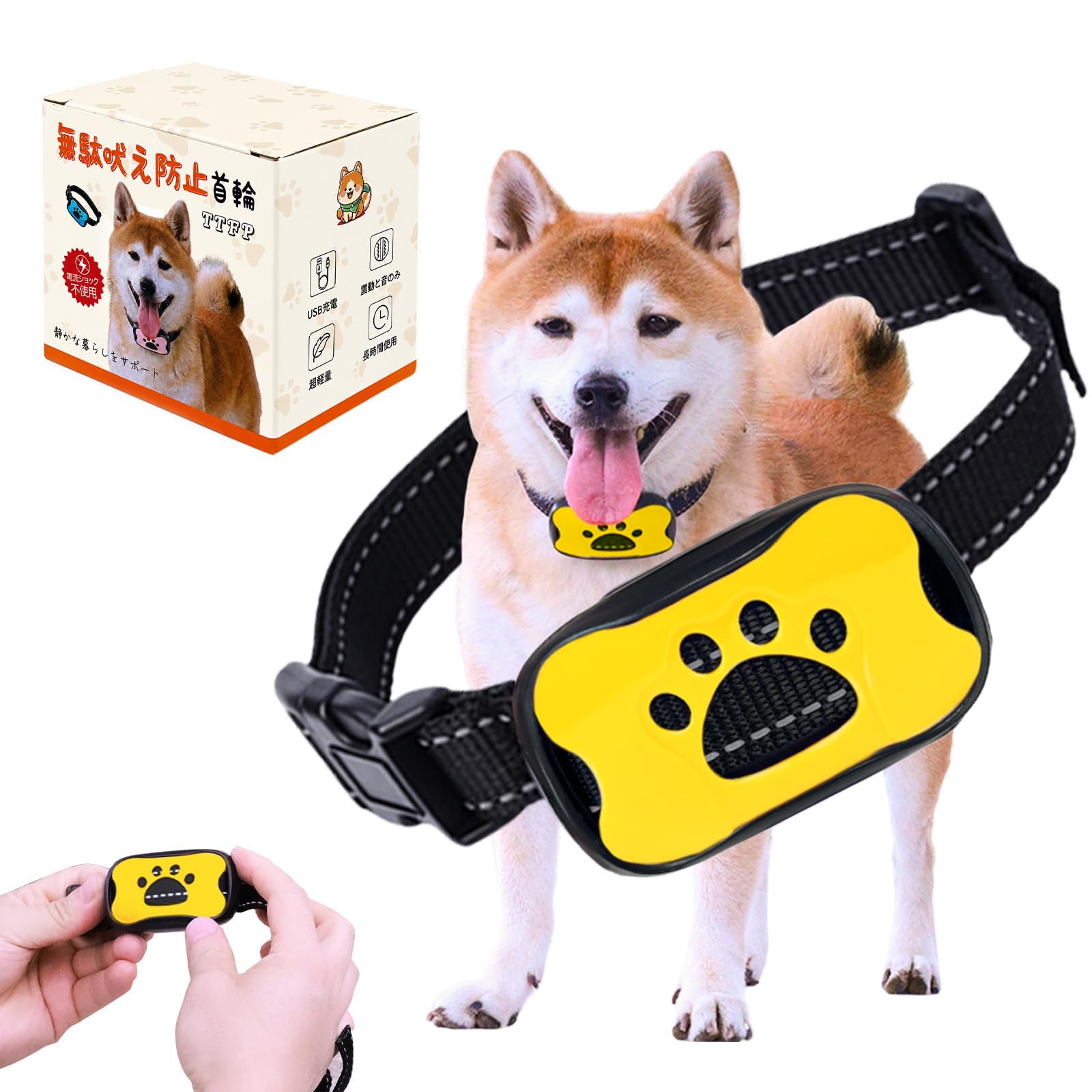 Amazon | TTFP 無駄吠え防止首輪 小中型犬用 53g超軽量 電流ショック不