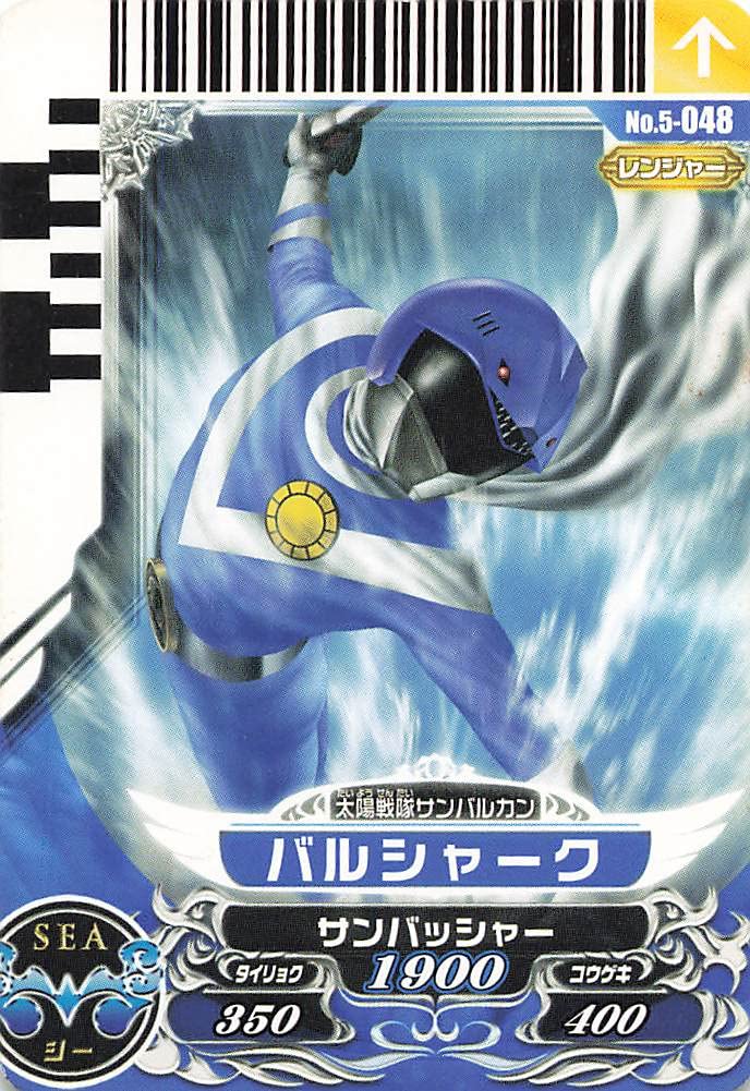 Amazon.co.jp: スーパー戦隊バトル ダイスオー バルシャーク 5-048 星1