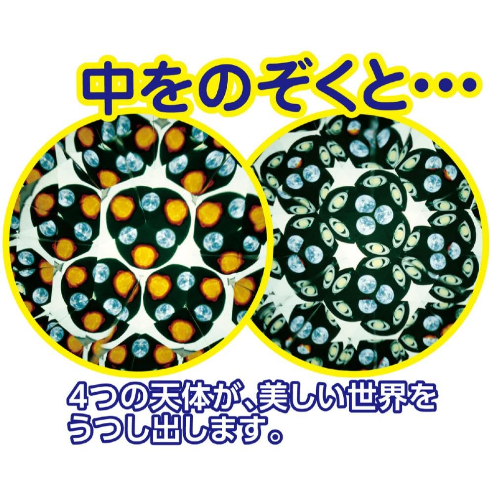 Amazon | アーテック(artec) 宇宙万華鏡 | 万華鏡 | おもちゃ