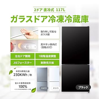 Amazon | [東京Deco] 冷蔵庫 117L 2ドア 直冷式 ガラスドア 幅