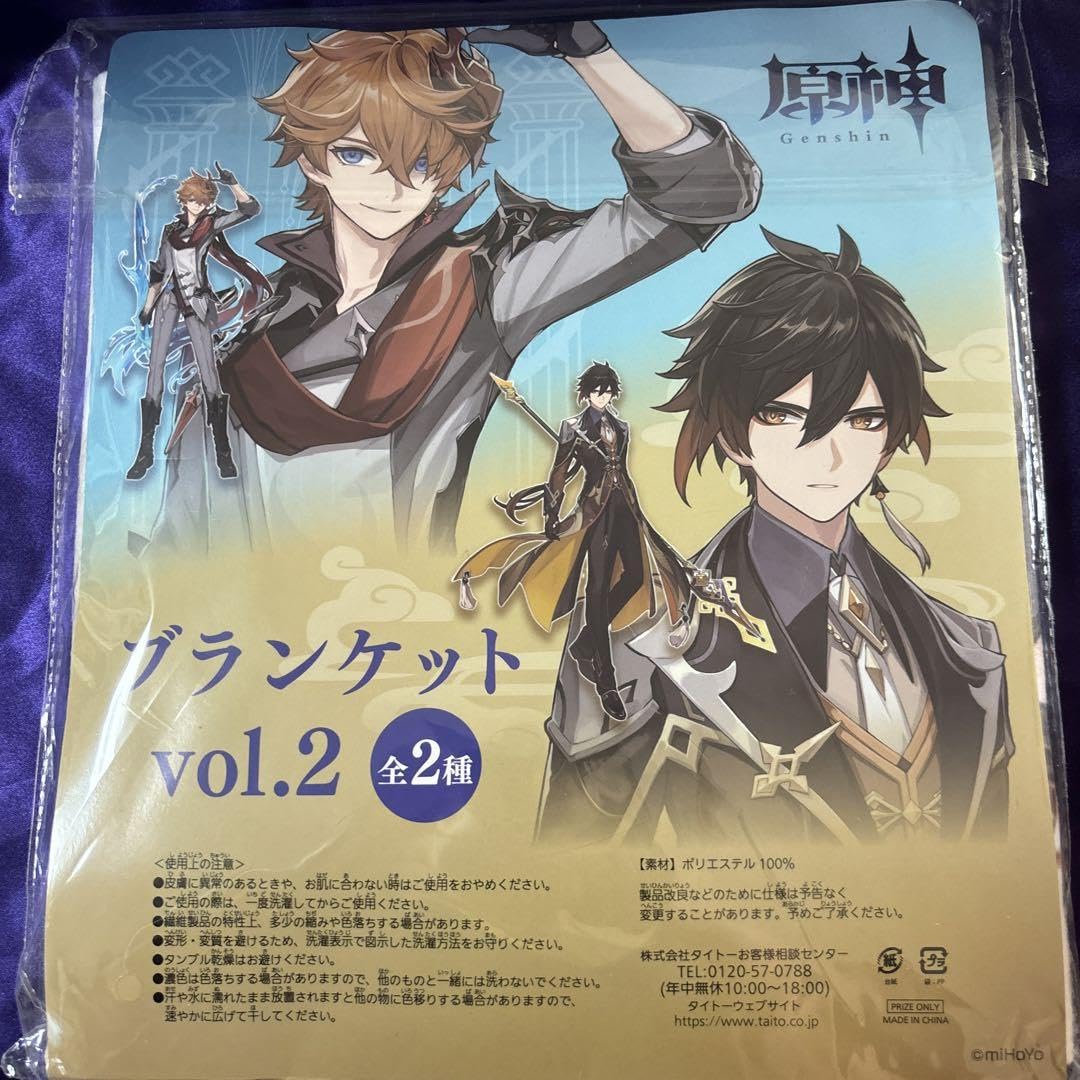 Amazon.co.jp: 原神 ブランケットVol2 タルタリヤ 鍾離 : おもちゃ