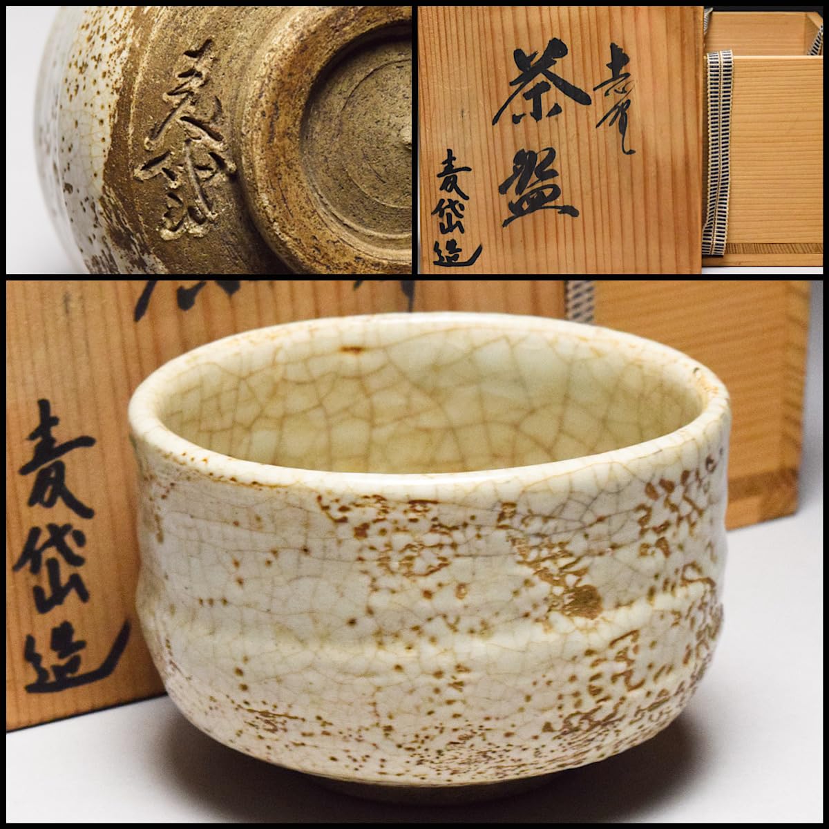 JA】旧家蔵出 瀬戸名工 加藤麦袋 茶碗