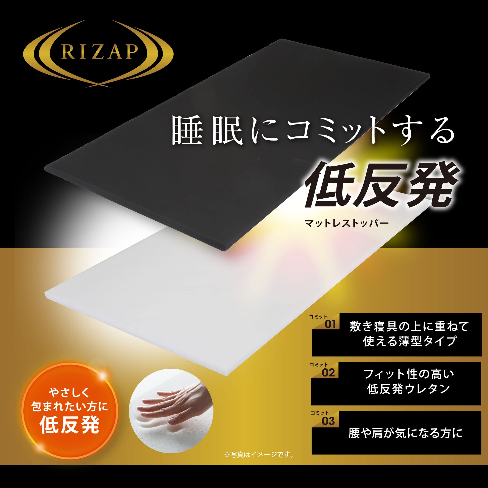 ライザップ(Rizap) マットレストッパー シングル ブラック JD02009407