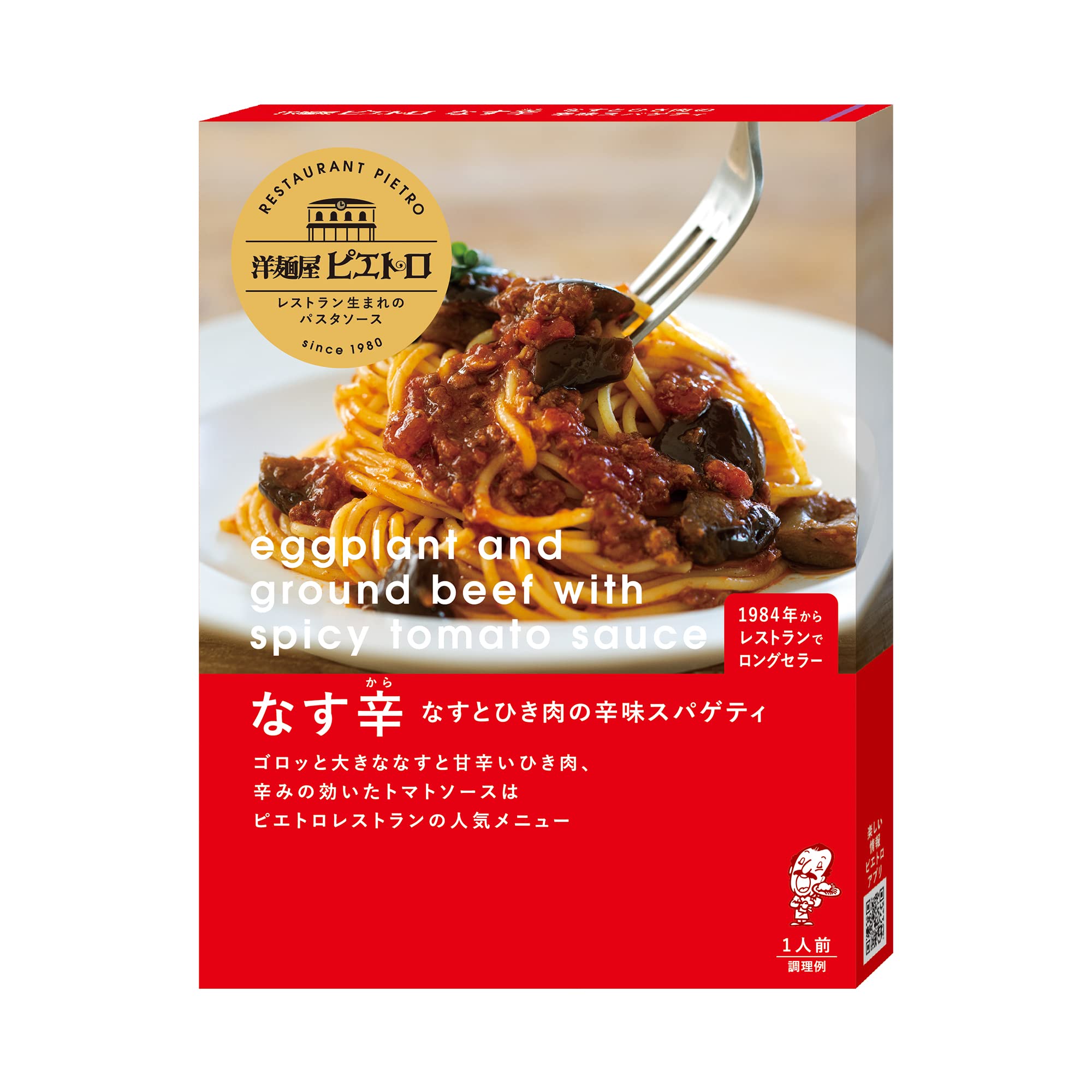 洋麺屋 ピエトロ なす辛 なすとひき肉の辛味 スパゲティ 1個【レストランの名物メニュー】 パスタソース