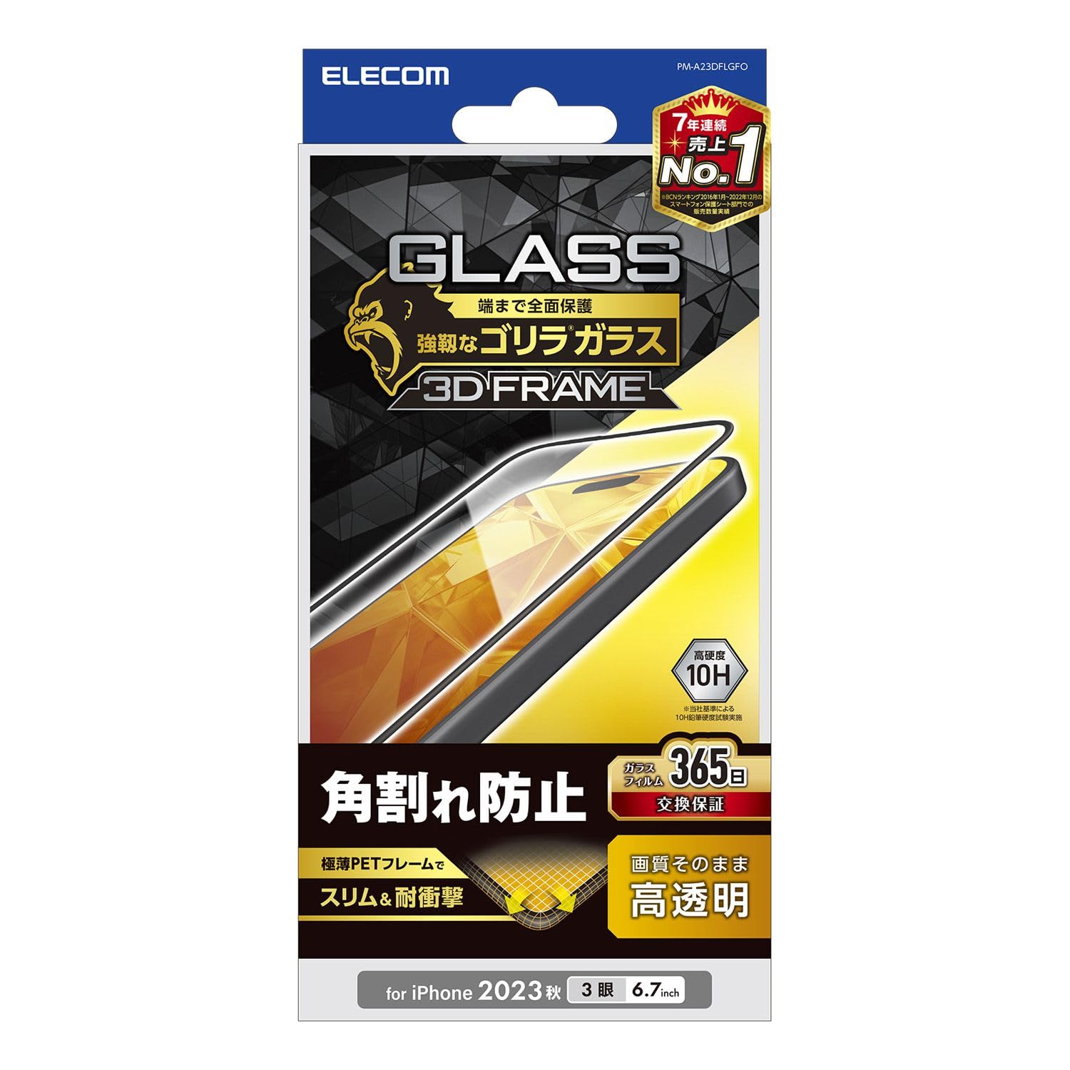 エレコム iPhone15 Pro Max ガラスフィルム 全面 フレーム付き ゴリラガラス 角割れ防止 365日交換保証付き 硬度10H クリア PM-A23DFLGFO