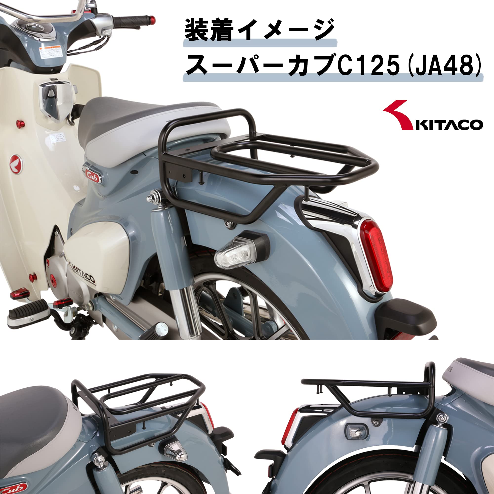 Amazon | キタコ (KITACO) リアキャリアー K・TOUR スーパーカブC125 