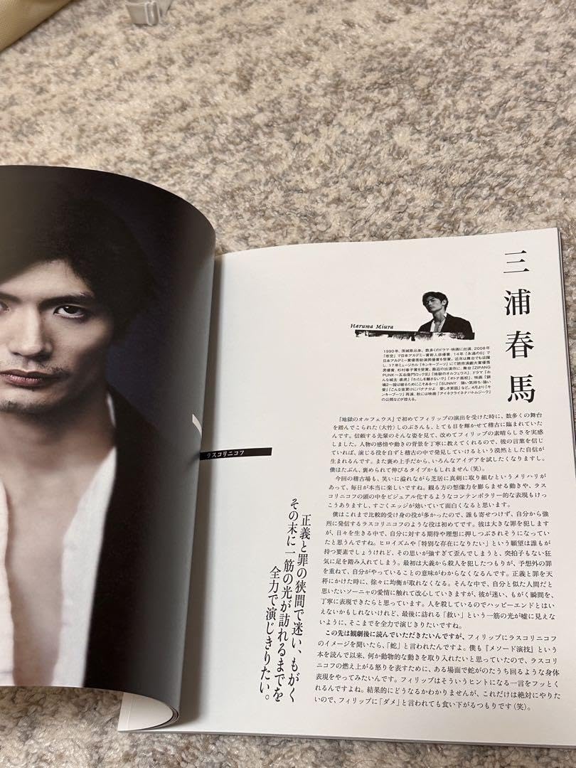 Amazon.co.jp: 三浦春馬 罪と罰 パンフレット : 文房具・オフィス用品 