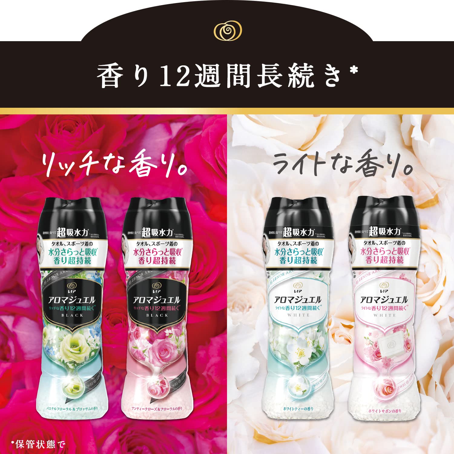 Amazon | レノア アロマジュエル 香り付け専用ビーズ ホワイトサボン 