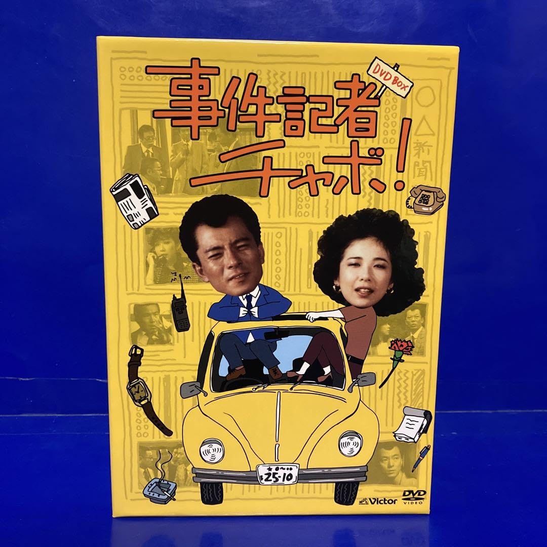 Amazon.co.jp: 事件記者チャボ! DVD-BOX (7枚組) 水谷豊 : パソコン 