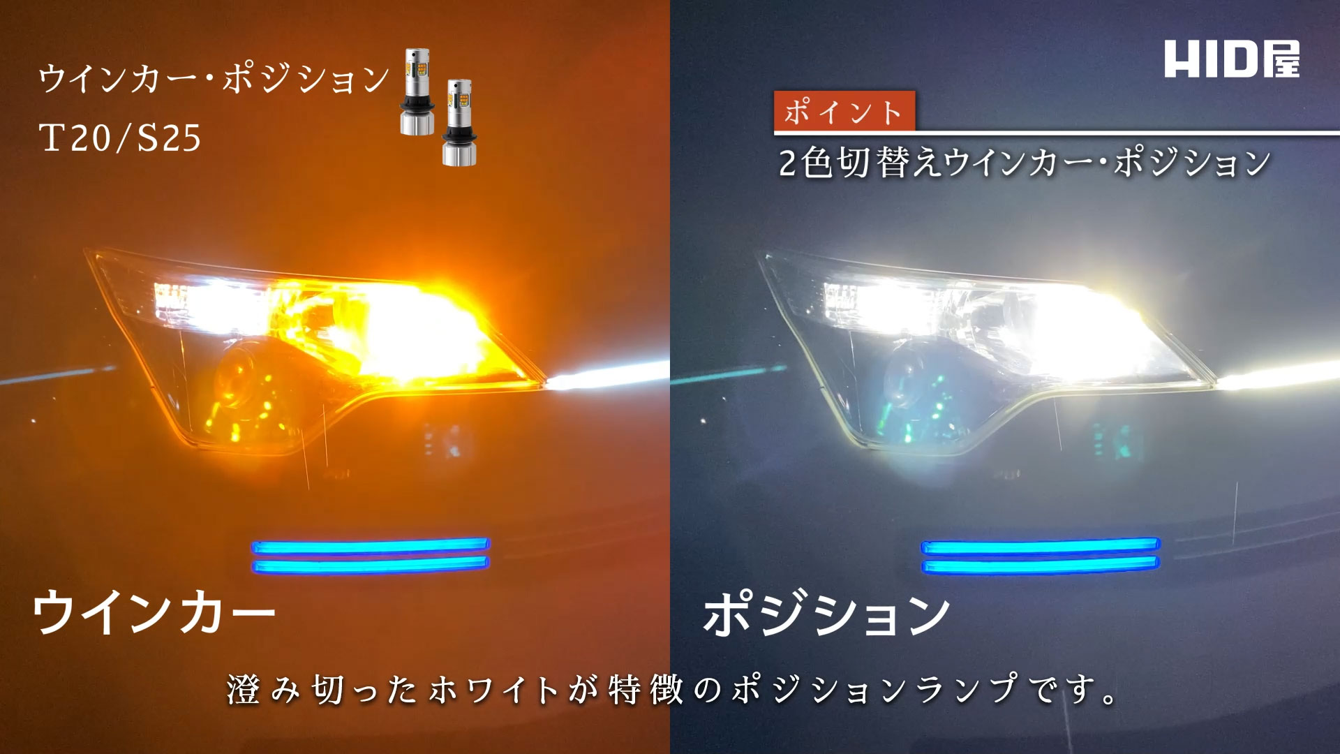 Amazon | HID屋 S25 150° LED ウインカー 2色切替 アンバー/ホワイト 