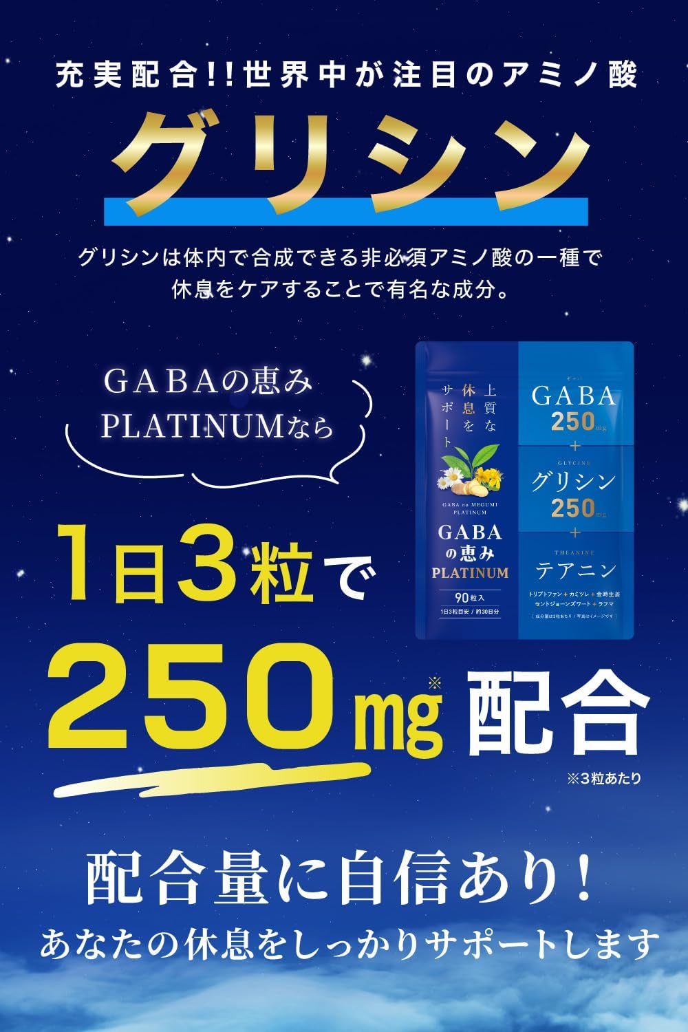GABAの恵みplatinum GABA 250mg グリシン 250mgトリプトファン セントジョーンズワート テアニン ３０日分