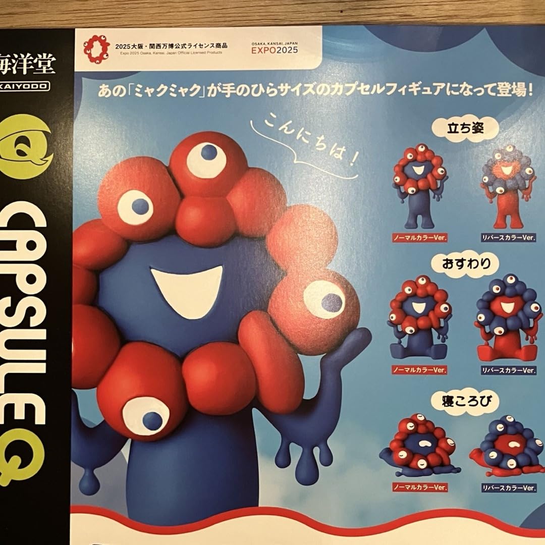 Amazon | EXPO2025ミャクミャク フィギュア ガチャ コンプリート
