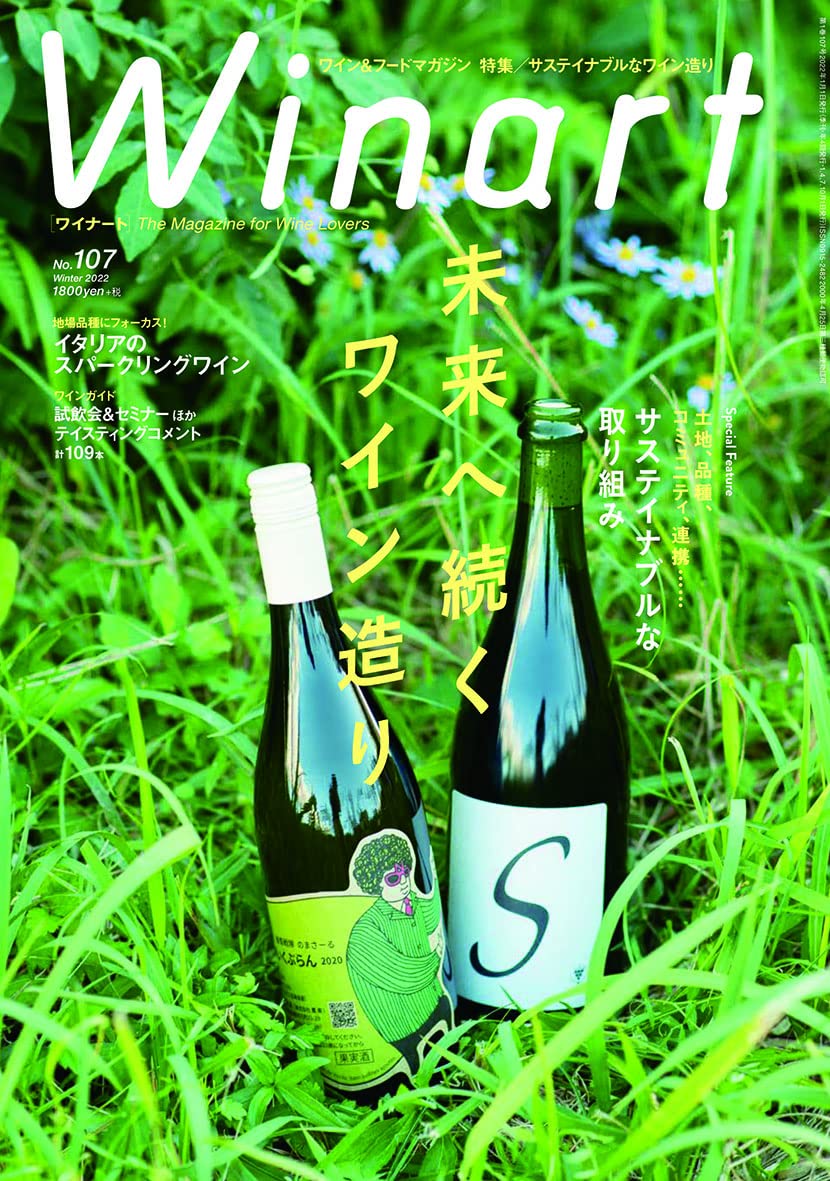 Winart(ワイナート)2022年1月号 |本 | 通販 | Amazon