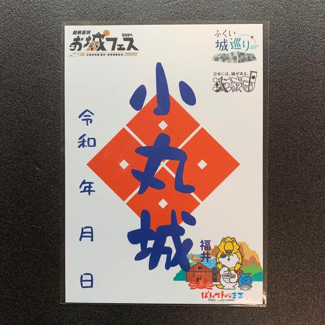 福井県 越前若狭お城フェス2024限定版 ご当地ぼんてん 御城印 6種セット