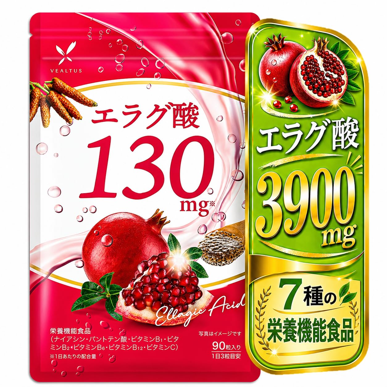 エラグ 酸 サプリ