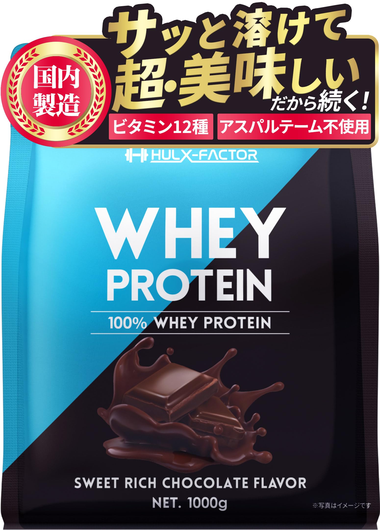 Amazon | ハルクファクター ホエイ プロテイン チョコ風味